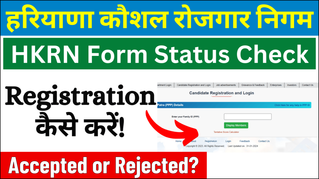 HKRN Form Status Check: Find Out If Your Application is Accepted or Rejected